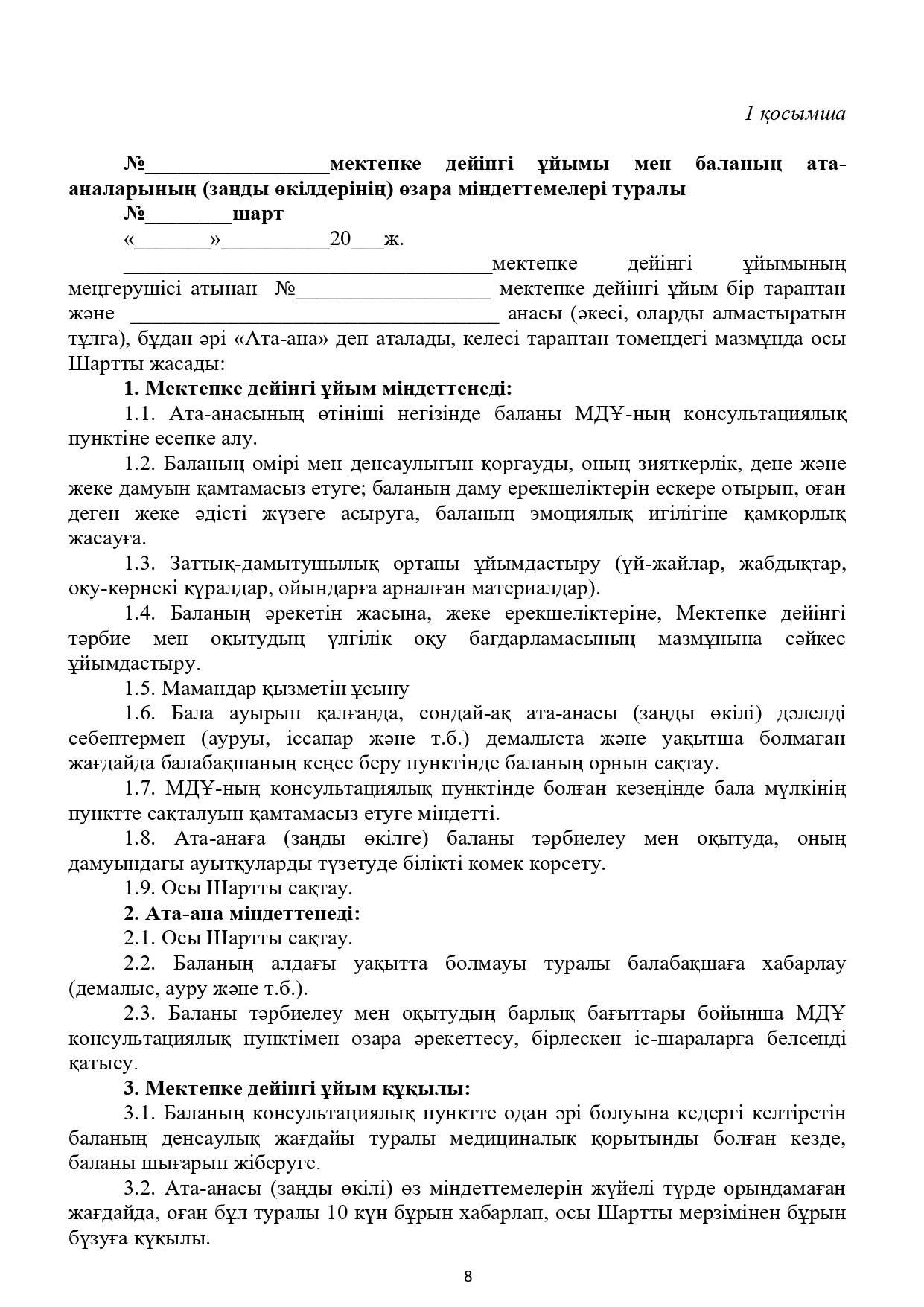 Стр 8